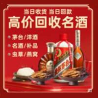 天水烟酒回收:茅台酒,酒瓶,洋酒,名酒,冬虫夏草,老酒,天水跃国烟酒经营部